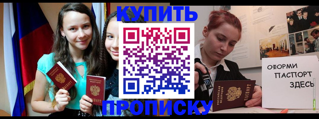 прописка штамп в Могочи