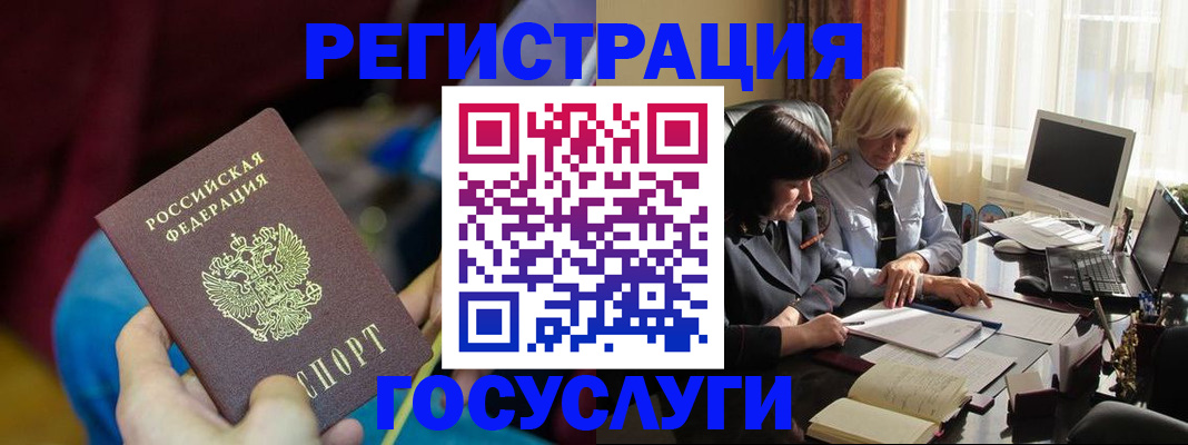 временная регистрация госуслуги в Могочи