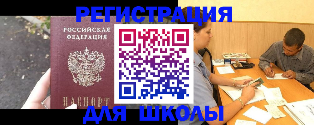 регистрация для школы в Могочи