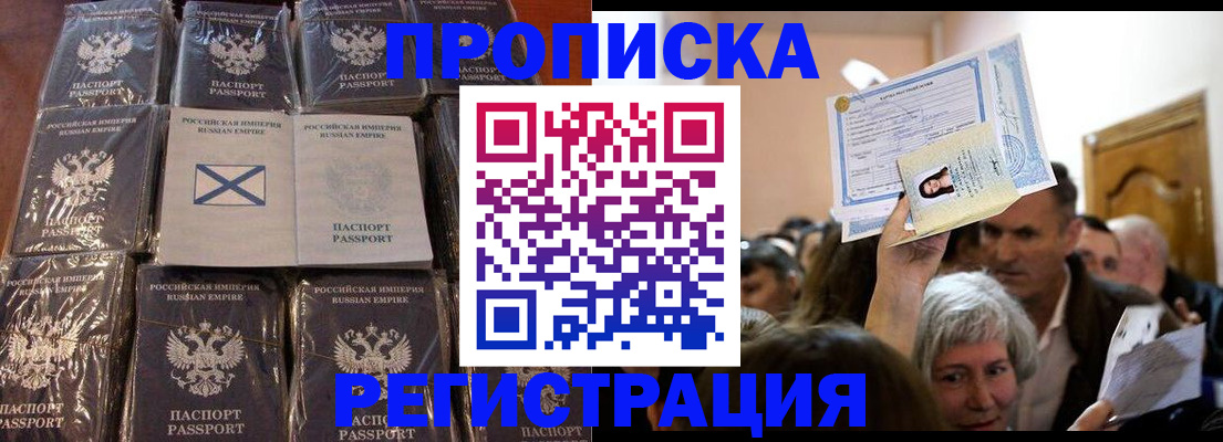 прописка ребенка в Могочи