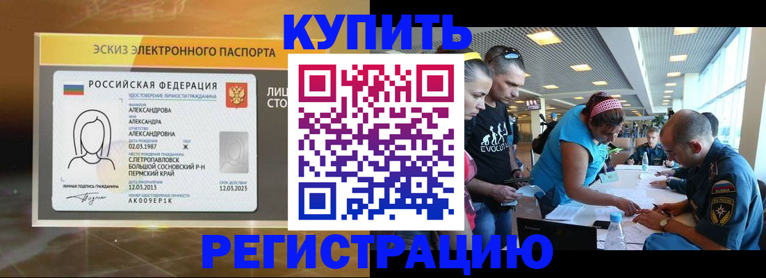 прописка для школы в Могочи